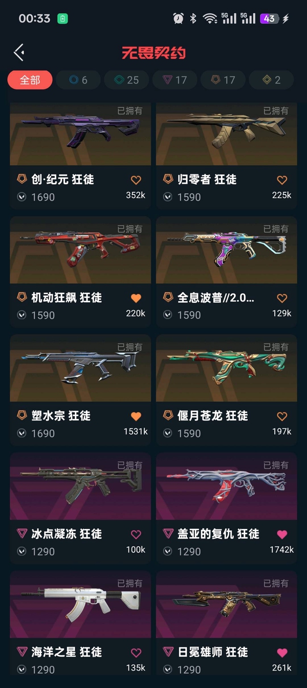 无畏契约账号QQ出一个自玩号大库存,可二次,有双城正义和sen标配号里还有一百多R点