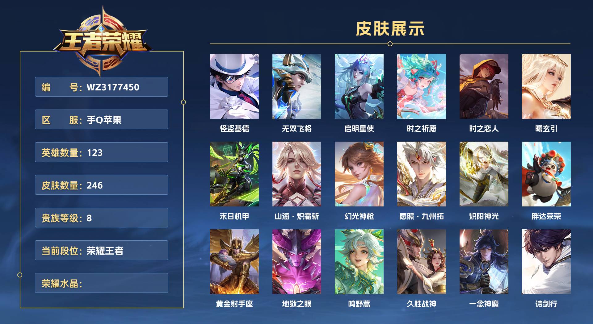 WZ3177450王者荣耀账号详情图1 WZ3177450王者荣耀账号详情图1