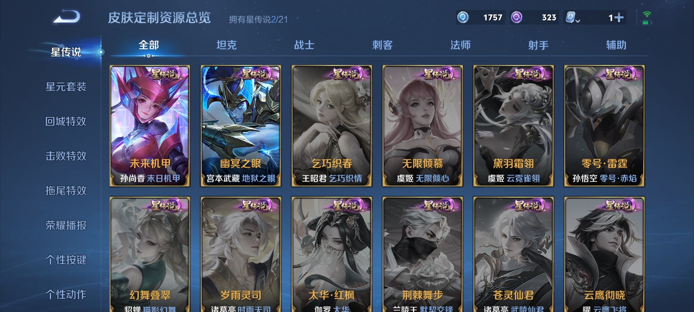WZ3177457王者荣耀账号详情图14 WZ3177457王者荣耀账号详情图14