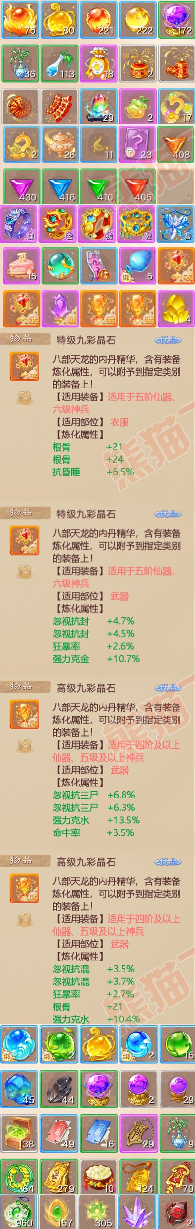 S2105大话西游账号详情图6 S2105大话西游账号详情图6