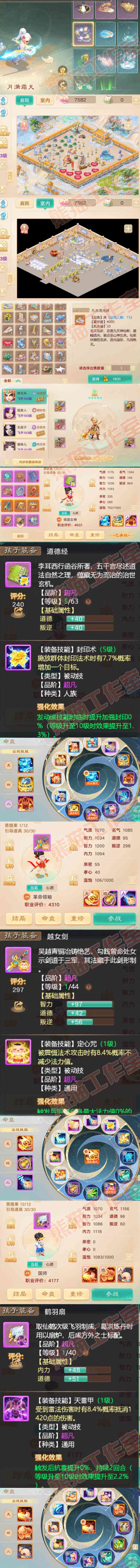 S2105大话西游账号详情图8 S2105大话西游账号详情图8