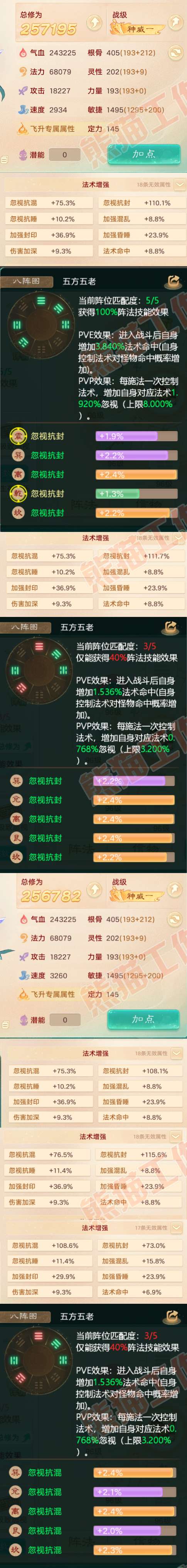 S2105大话西游账号详情图2 S2105大话西游账号详情图2