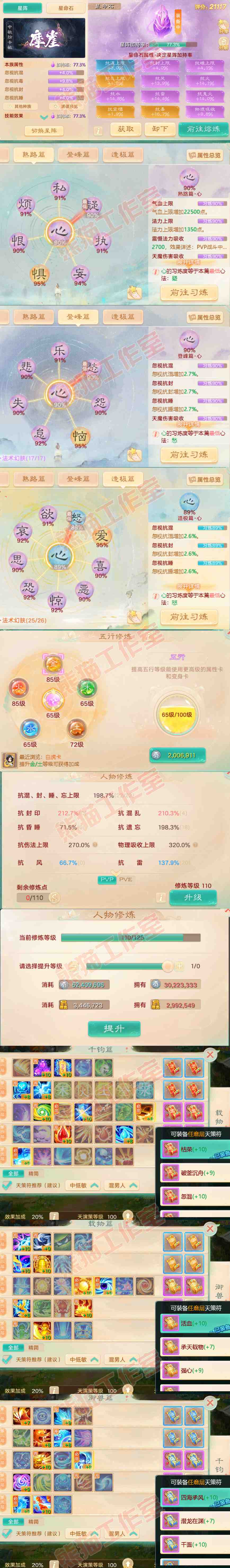 S2105大话西游账号详情图3 S2105大话西游账号详情图3