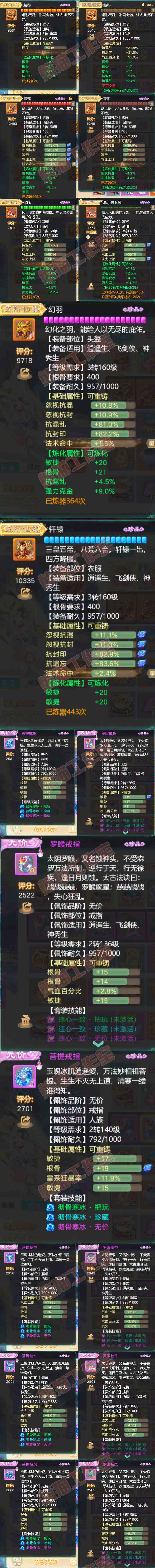 S2105大话西游账号详情图4 S2105大话西游账号详情图4