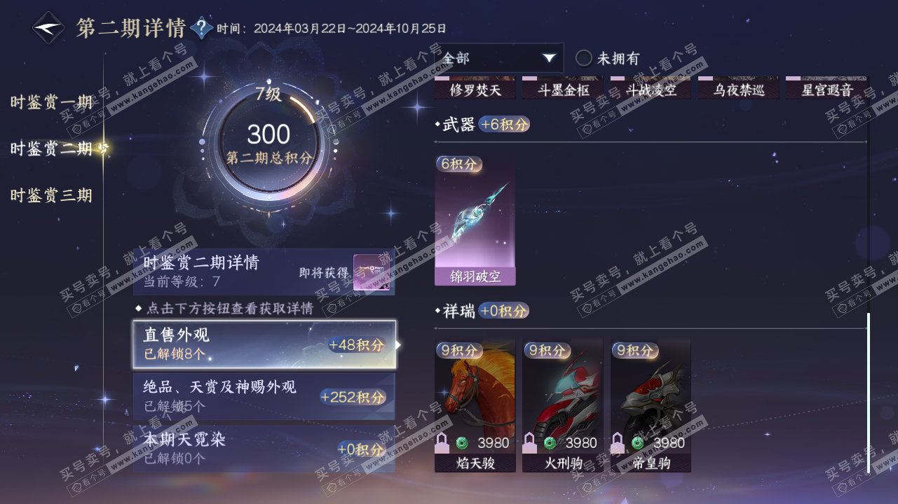NSH315862逆水寒手游账号详情图16 NSH315862逆水寒手游账号详情图16