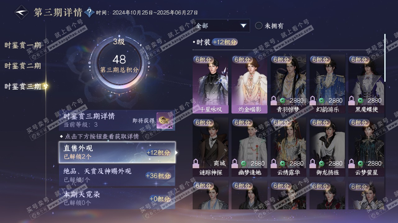 NSH315862逆水寒手游账号详情图17 NSH315862逆水寒手游账号详情图17