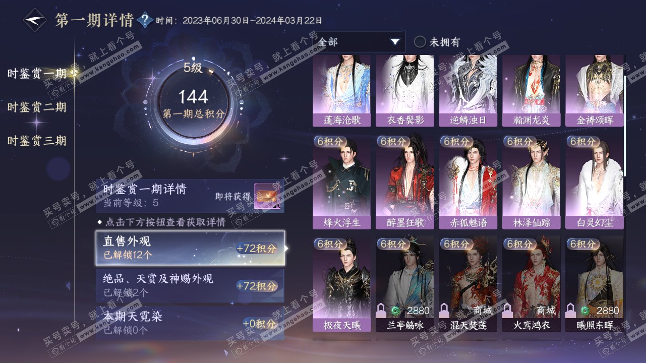 NSH315862逆水寒手游账号详情图13 NSH315862逆水寒手游账号详情图13