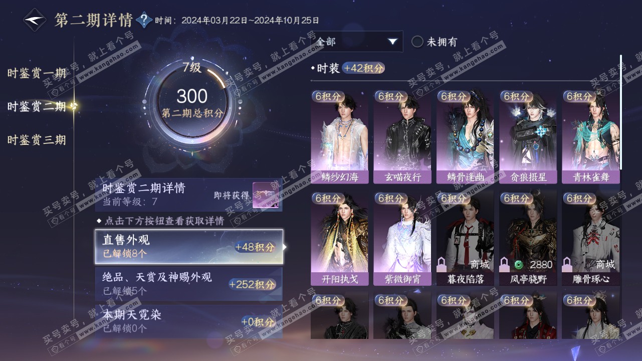 NSH315862逆水寒手游账号详情图15 NSH315862逆水寒手游账号详情图15