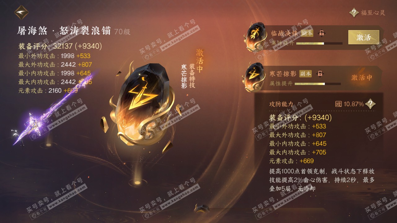NSH315862逆水寒手游账号详情图26 NSH315862逆水寒手游账号详情图26