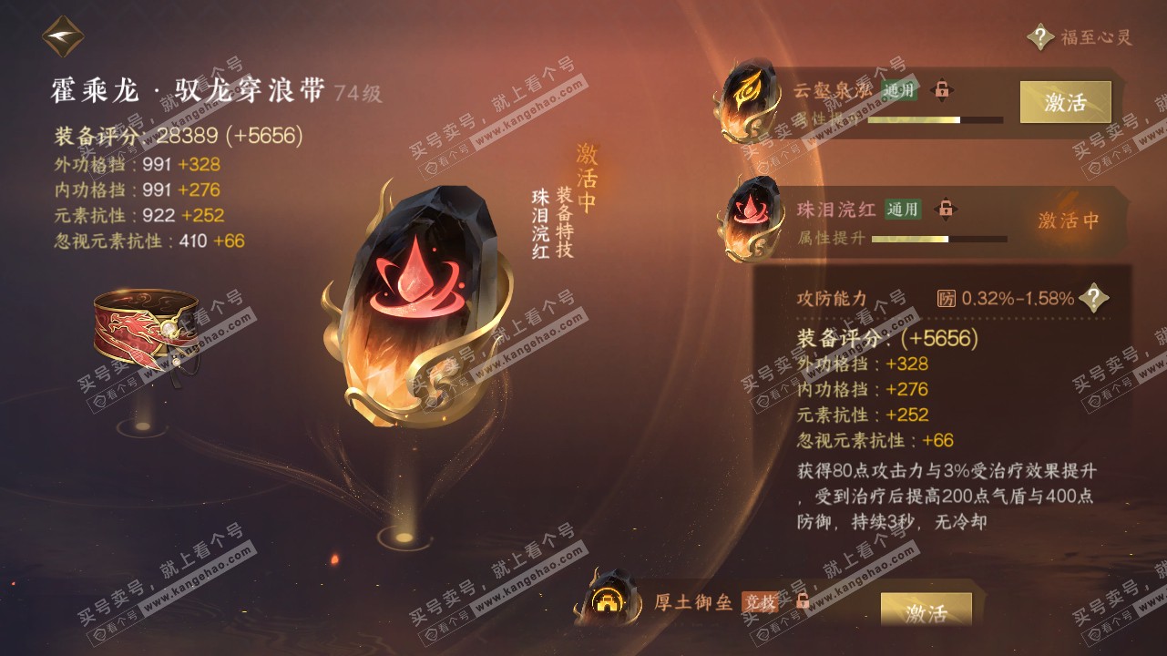 NSH315862逆水寒手游账号详情图29 NSH315862逆水寒手游账号详情图29