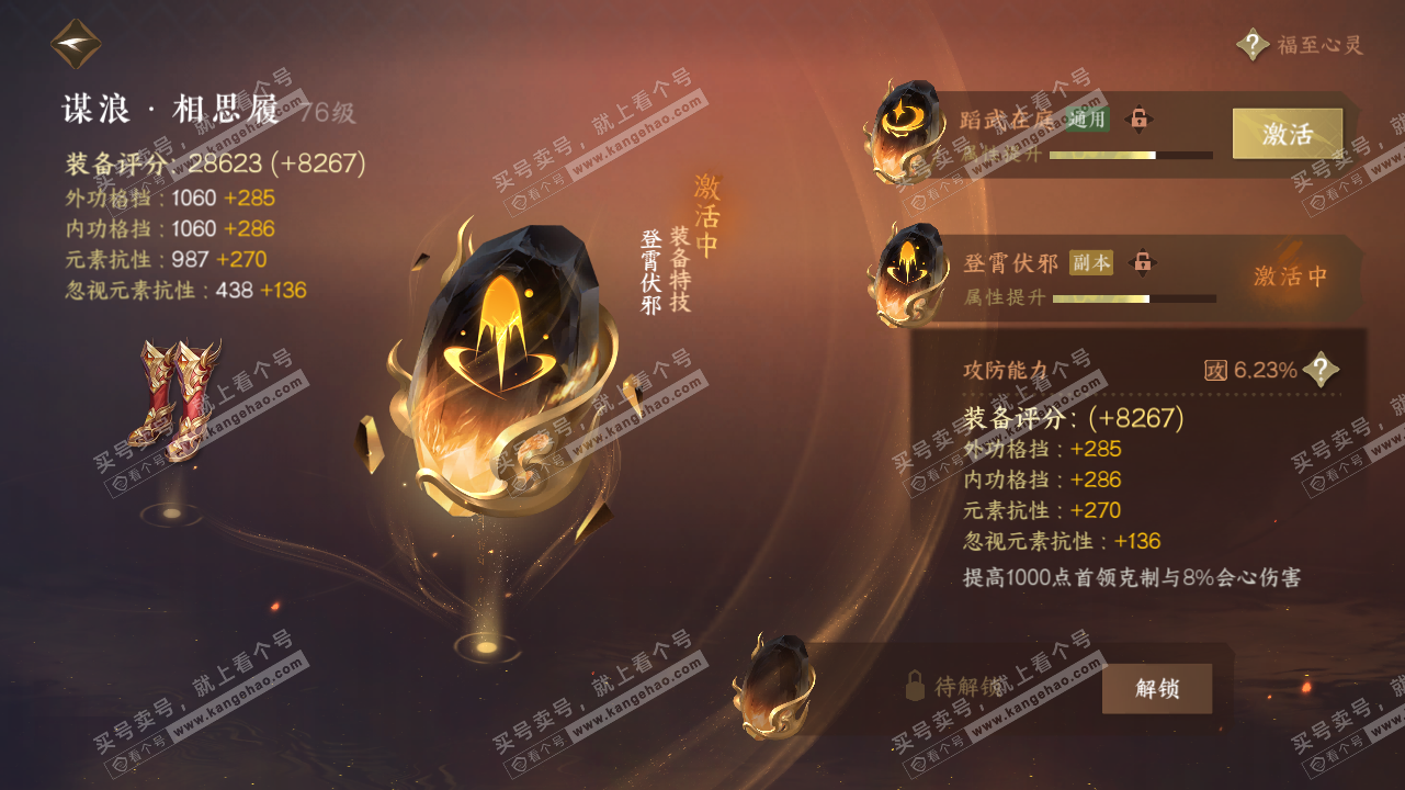 NSH315862逆水寒手游账号详情图30 NSH315862逆水寒手游账号详情图30