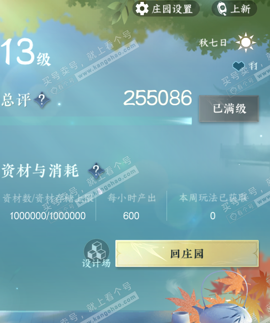 NSH315862逆水寒手游账号详情图35 NSH315862逆水寒手游账号详情图35