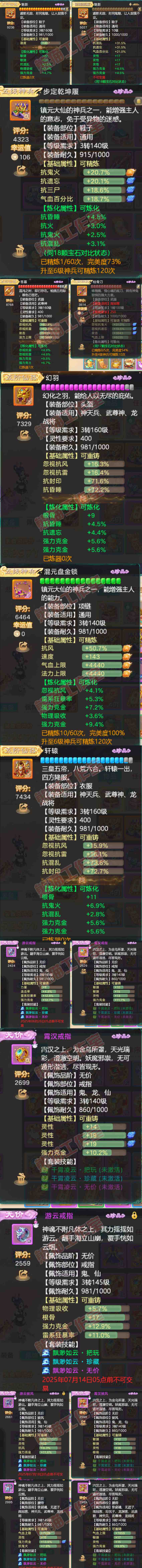 F6861大话西游账号详情图4 F6861大话西游账号详情图4