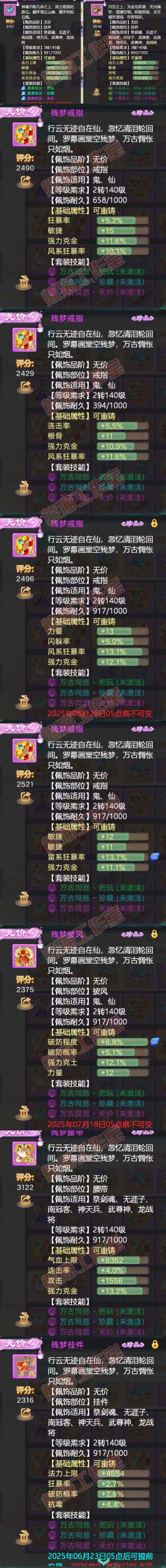 F6861大话西游账号详情图5 F6861大话西游账号详情图5