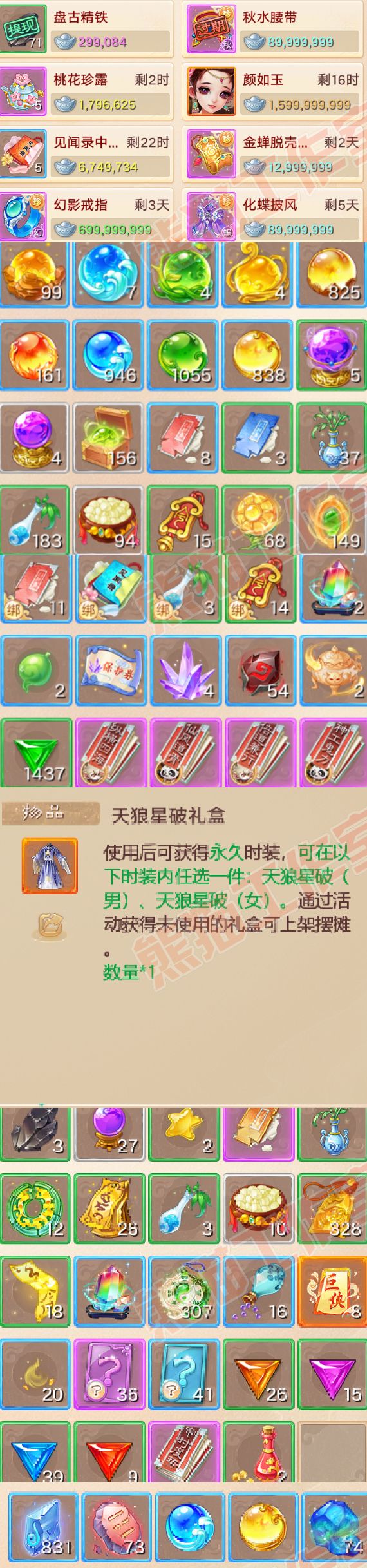 F6861大话西游账号详情图7 F6861大话西游账号详情图7