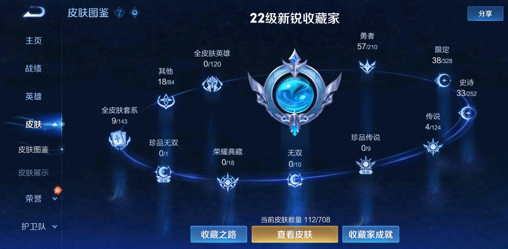 WZ3177014王者荣耀账号详情图6 WZ3177014王者荣耀账号详情图6