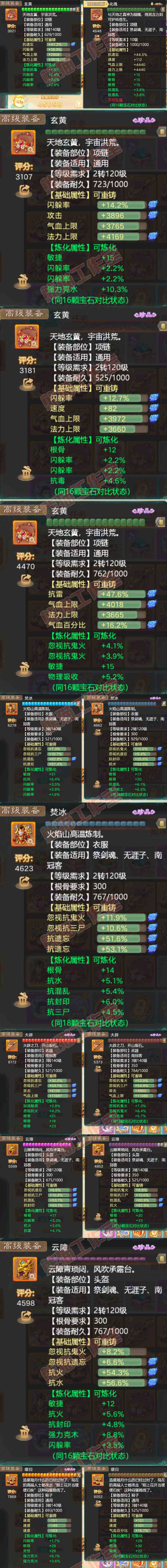 S2106大话西游账号详情图4 S2106大话西游账号详情图4