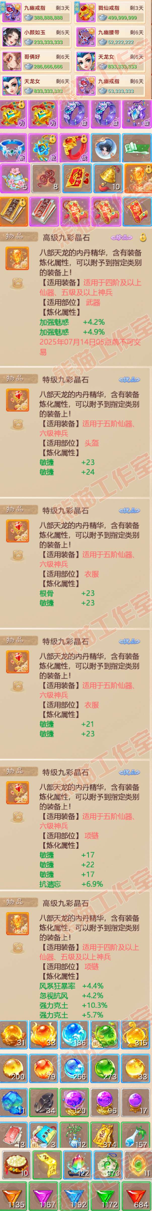 52592大话西游账号详情图8 52592大话西游账号详情图8