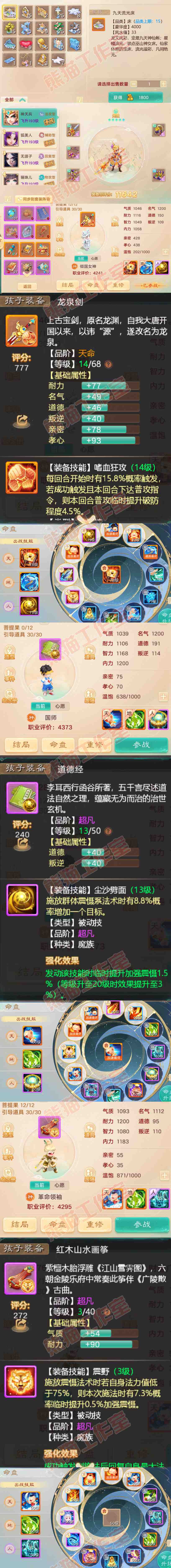 52592大话西游账号详情图10 52592大话西游账号详情图10