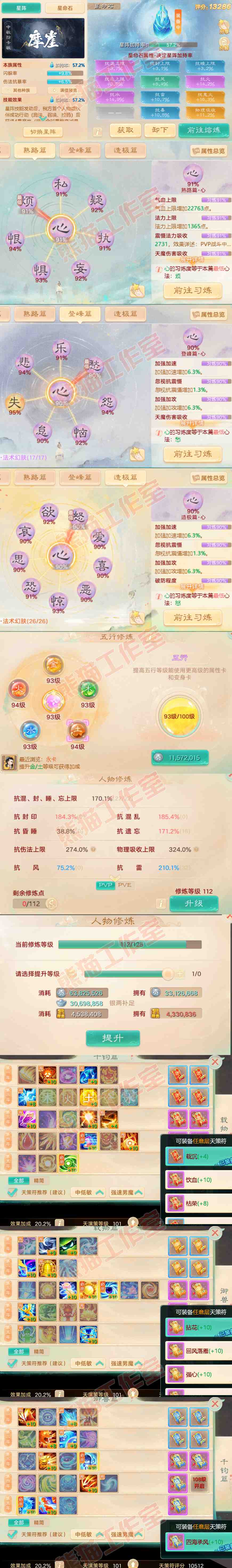 52592大话西游账号详情图3 52592大话西游账号详情图3