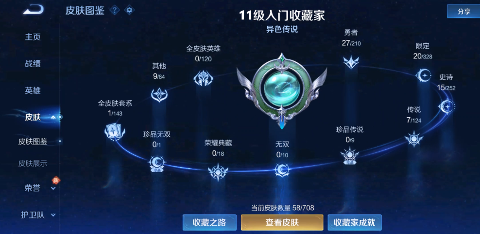 WZ3177016王者荣耀账号详情图5 WZ3177016王者荣耀账号详情图5