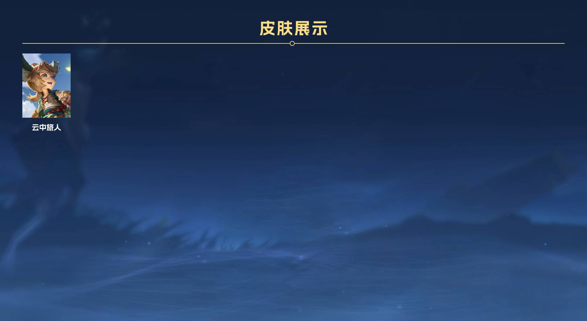 WZ3177016王者荣耀账号详情图3 WZ3177016王者荣耀账号详情图3
