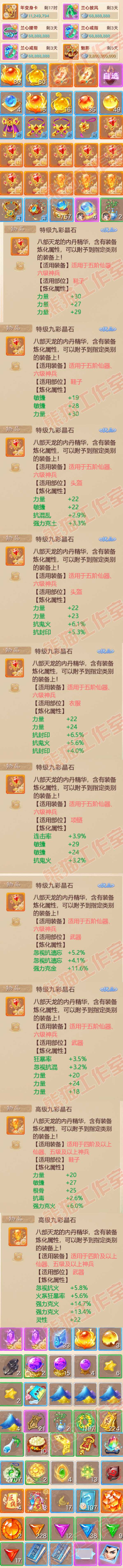 52591大话西游账号详情图8