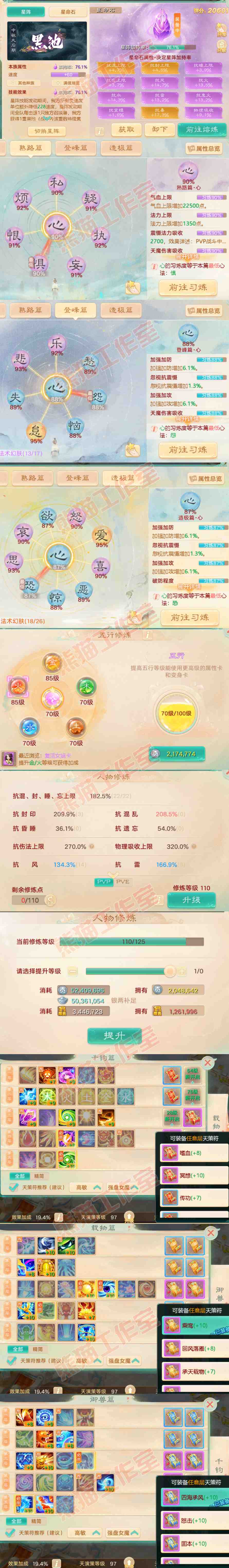 52591大话西游账号详情图4