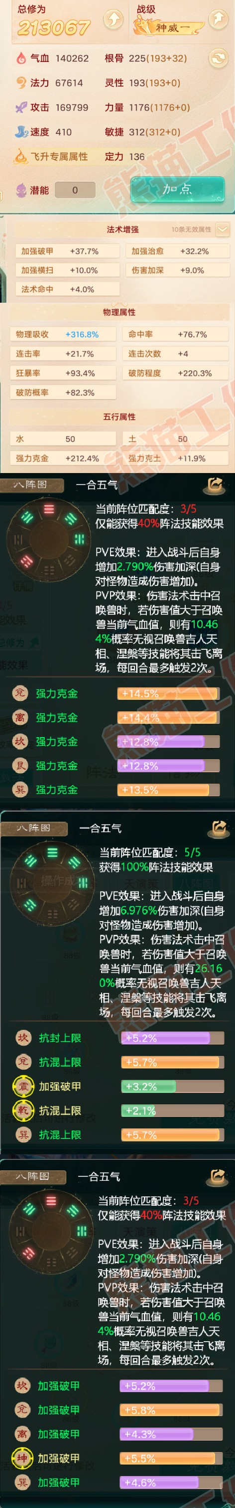 93299大话西游账号详情图2 93299大话西游账号详情图2