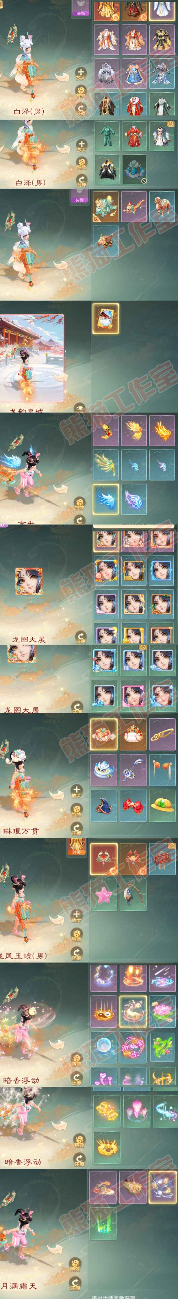 93299大话西游账号详情图7 93299大话西游账号详情图7