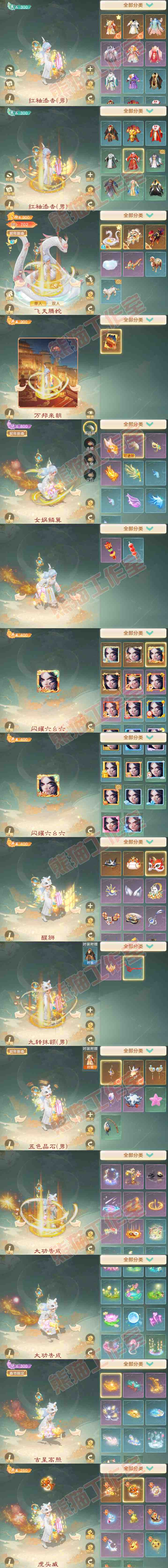 F6860大话西游账号详情图7 F6860大话西游账号详情图7
