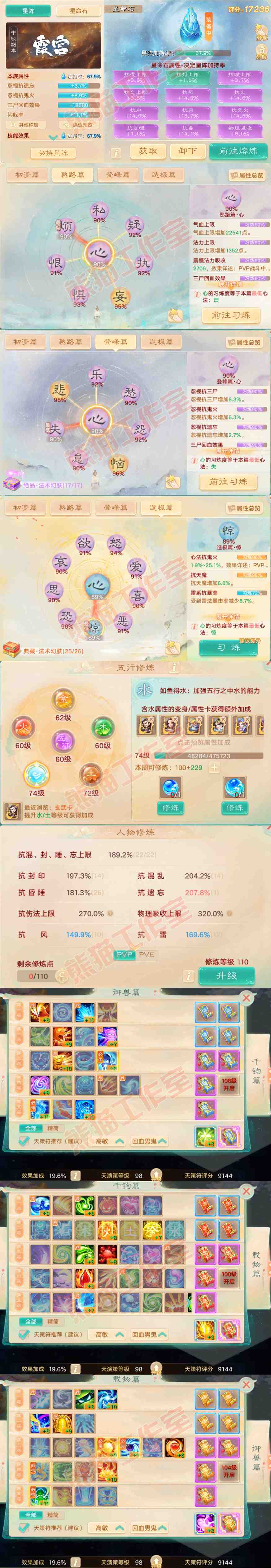 F6860大话西游账号详情图3 F6860大话西游账号详情图3