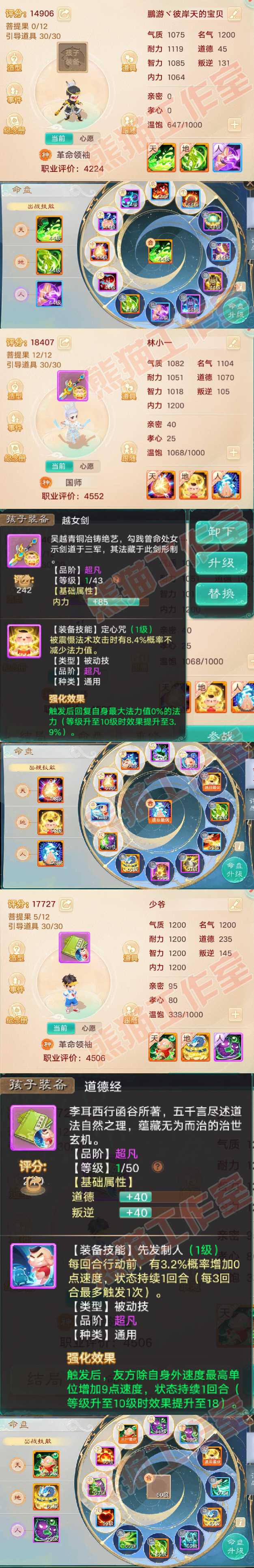 F6860大话西游账号详情图9 F6860大话西游账号详情图9