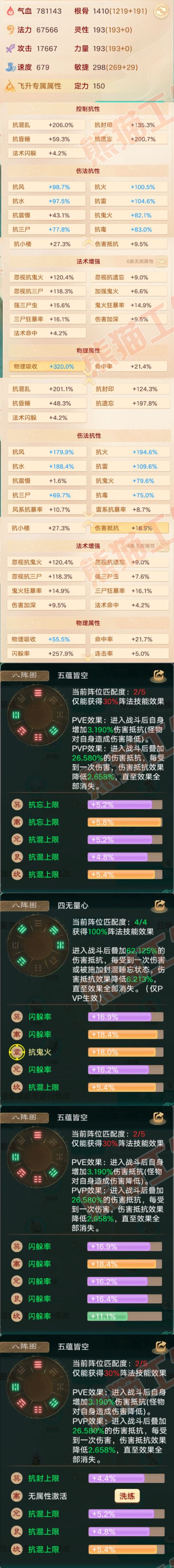 F6860大话西游账号详情图2 F6860大话西游账号详情图2