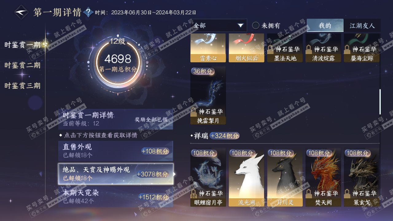 NSH315863逆水寒手游账号详情图14 NSH315863逆水寒手游账号详情图14