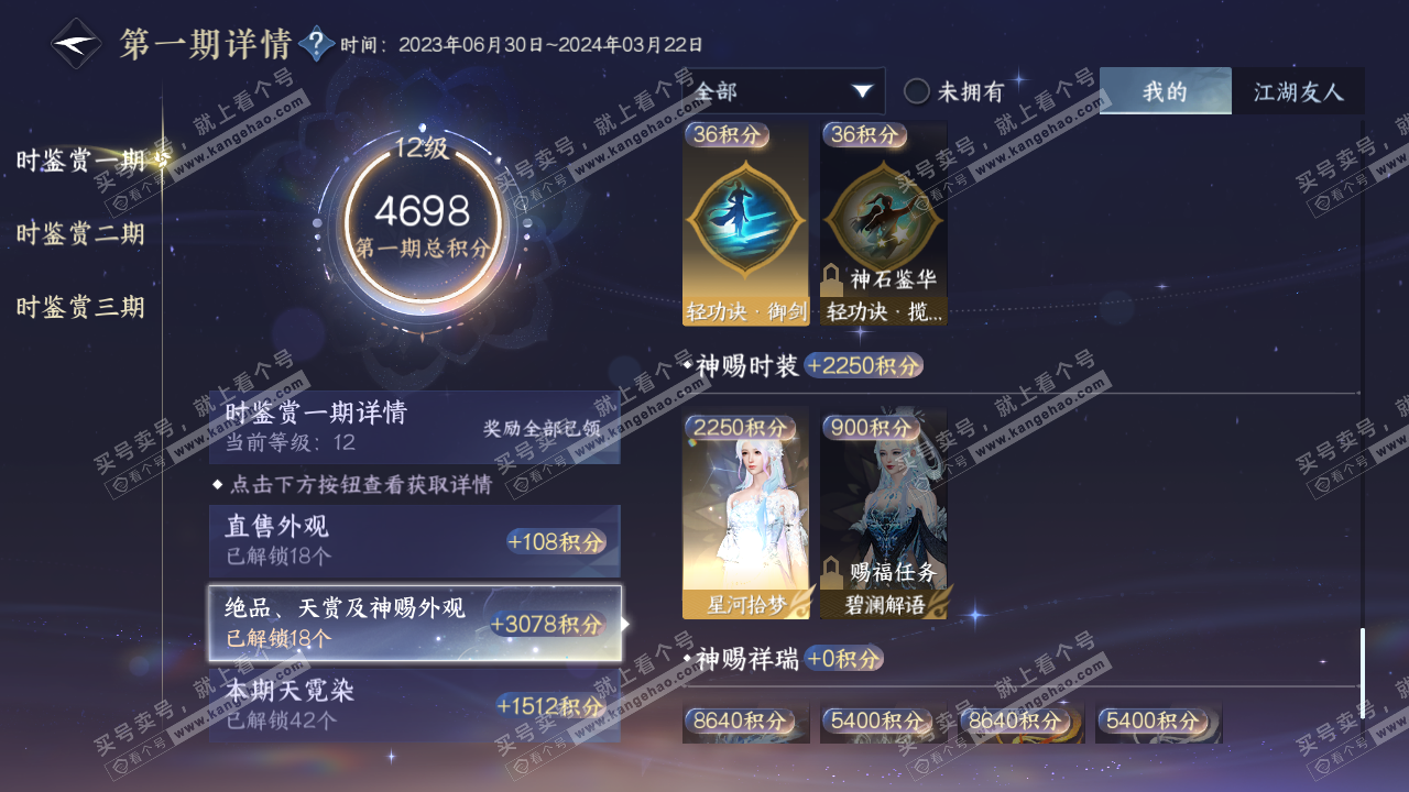 NSH315863逆水寒手游账号详情图16 NSH315863逆水寒手游账号详情图16
