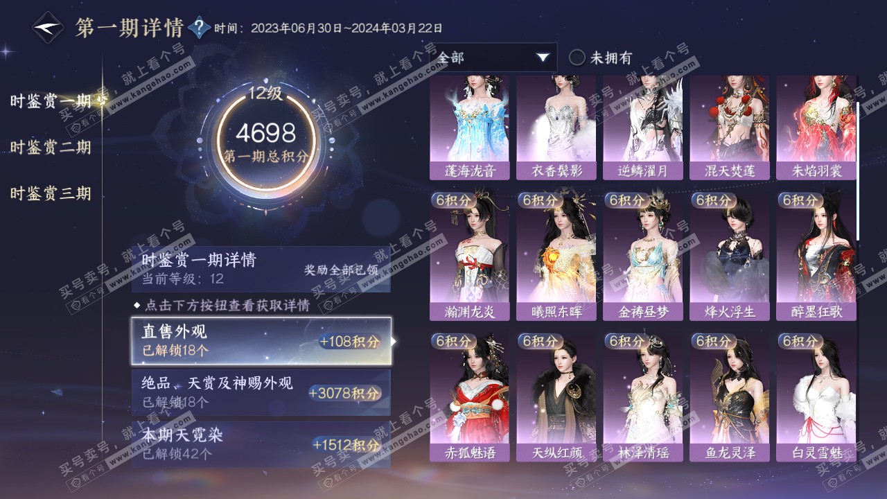 NSH315863逆水寒手游账号详情图21 NSH315863逆水寒手游账号详情图21