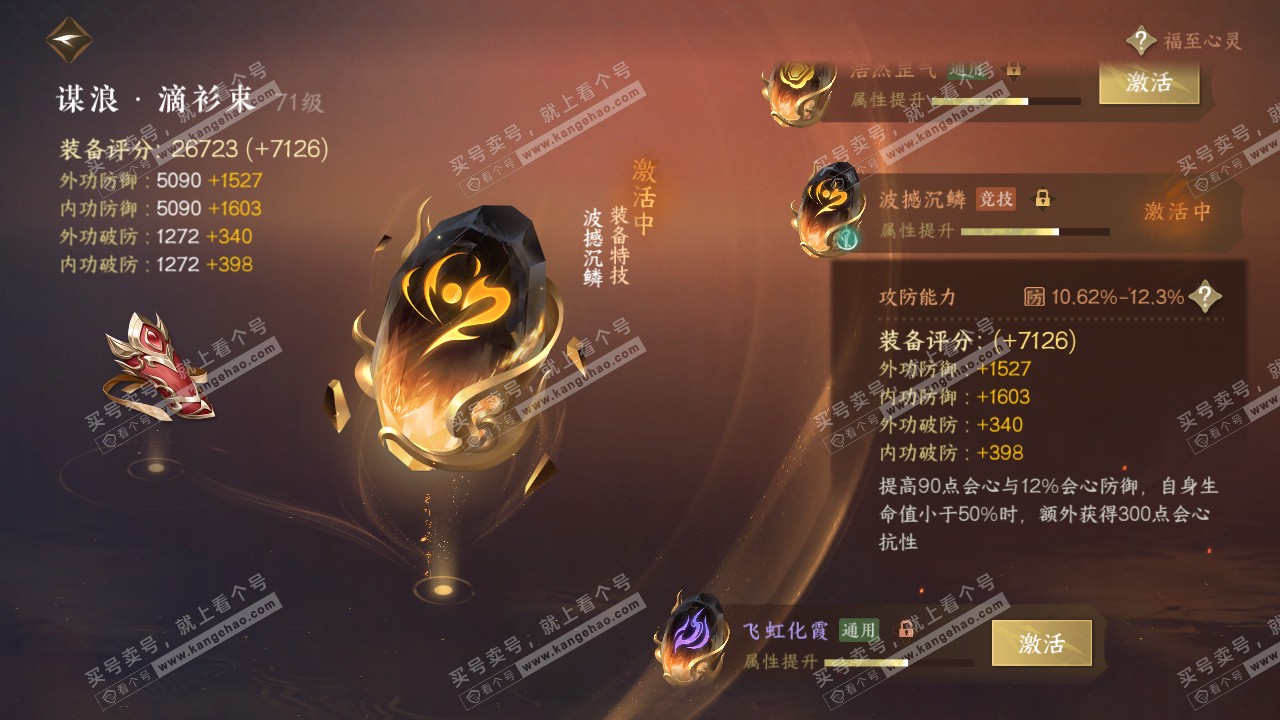 NSH315863逆水寒手游账号详情图33 NSH315863逆水寒手游账号详情图33