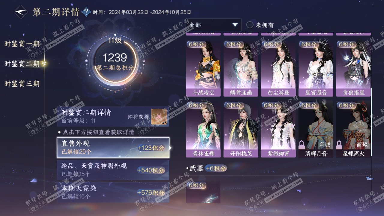 NSH315863逆水寒手游账号详情图24 NSH315863逆水寒手游账号详情图24