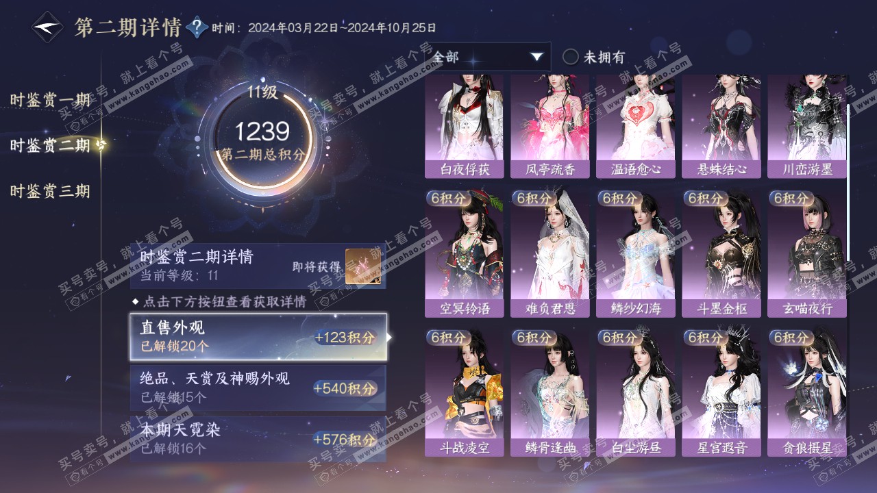 NSH315863逆水寒手游账号详情图23 NSH315863逆水寒手游账号详情图23