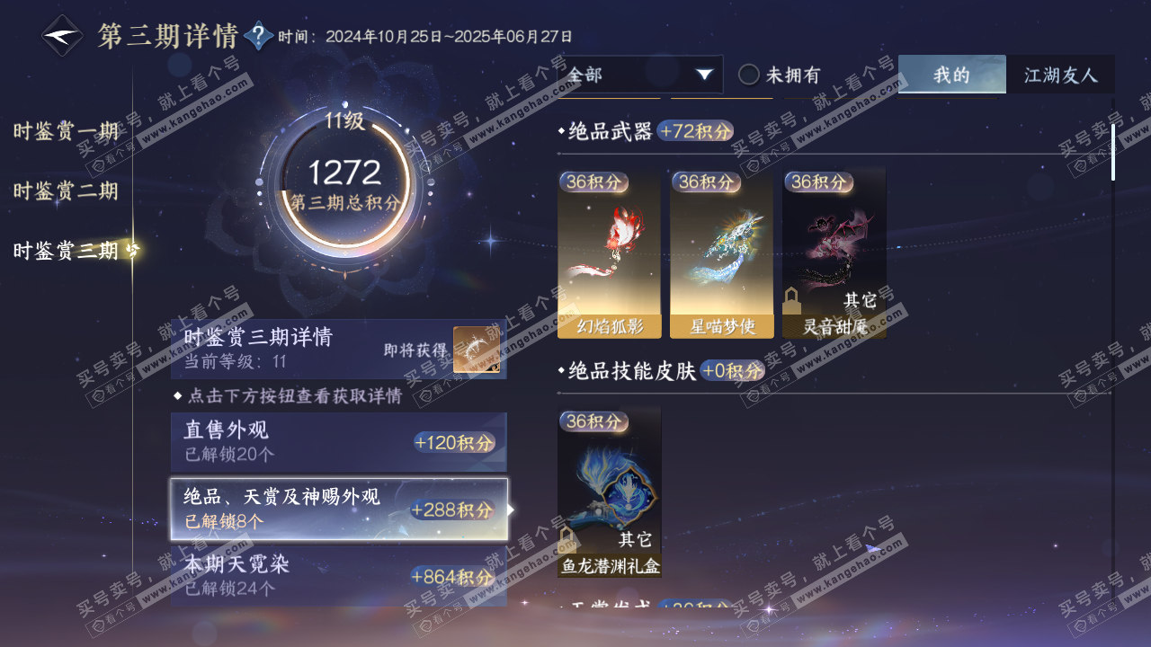 NSH315863逆水寒手游账号详情图18 NSH315863逆水寒手游账号详情图18
