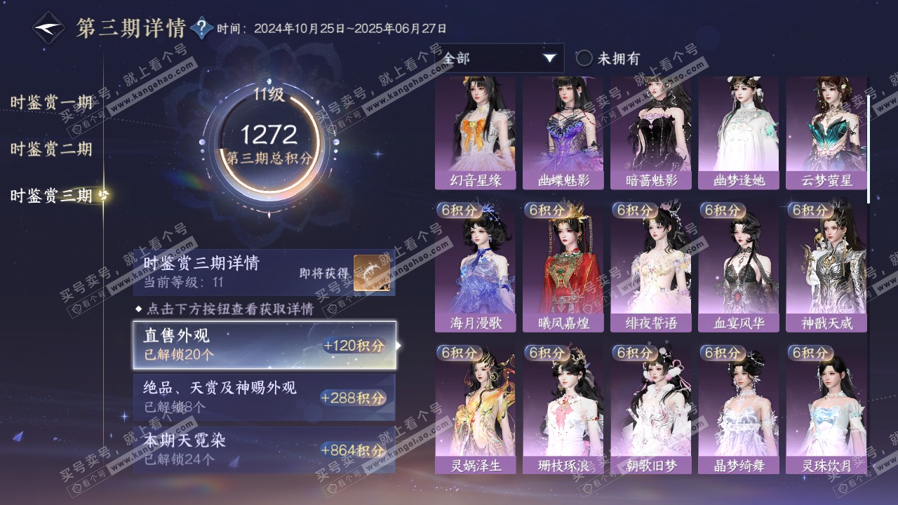NSH315863逆水寒手游账号详情图25 NSH315863逆水寒手游账号详情图25