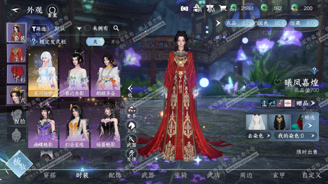 NSH315863逆水寒手游账号详情图27 NSH315863逆水寒手游账号详情图27