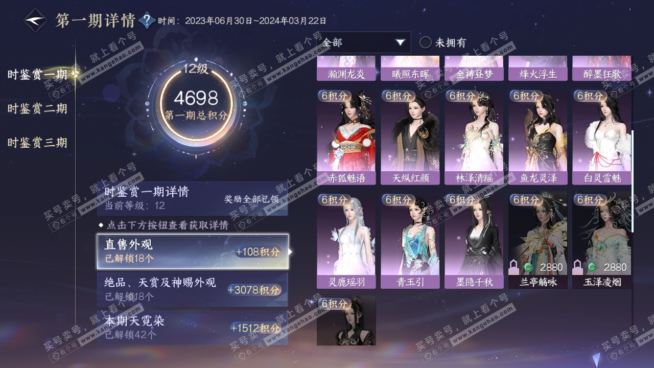 NSH315863逆水寒手游账号详情图22 NSH315863逆水寒手游账号详情图22