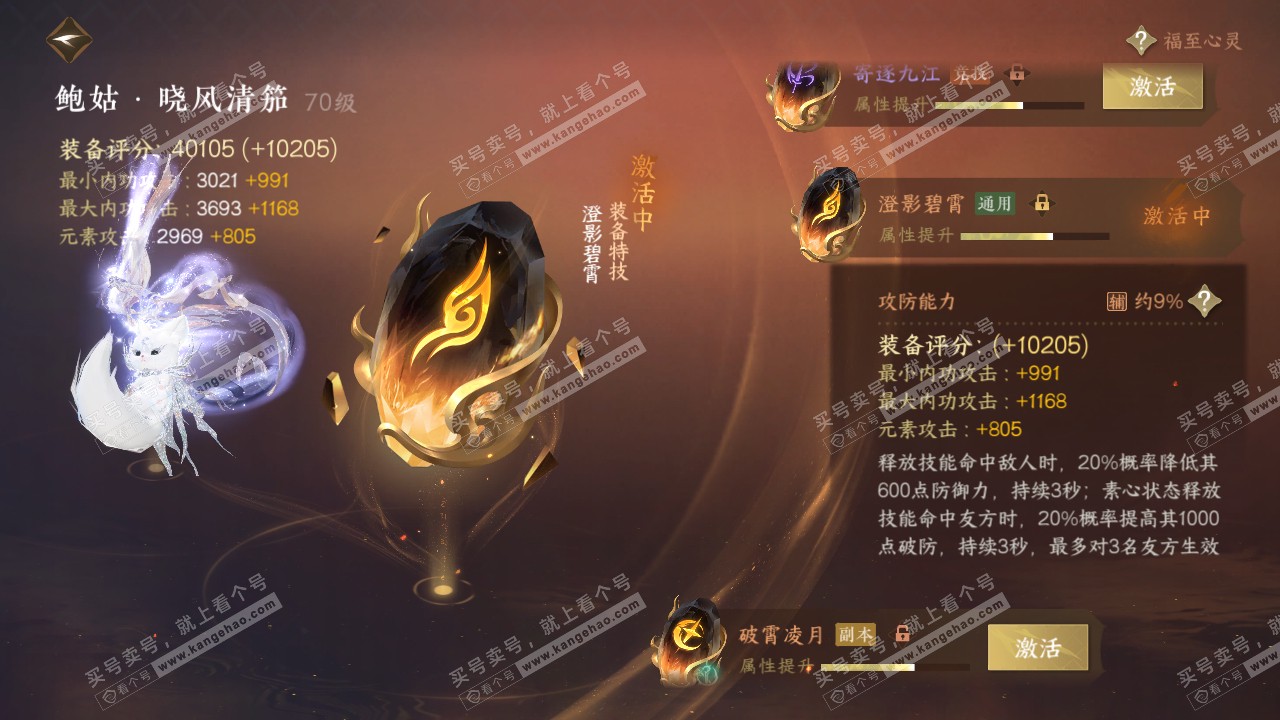 NSH315863逆水寒手游账号详情图32 NSH315863逆水寒手游账号详情图32