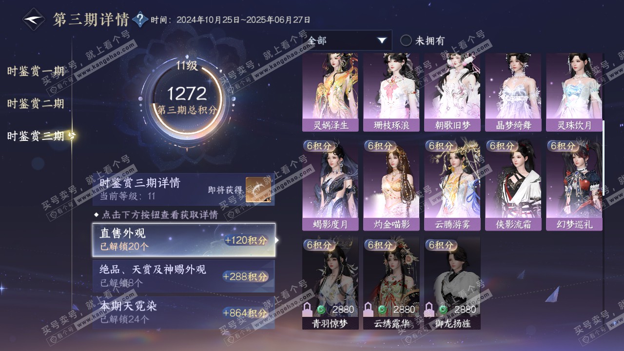 NSH315863逆水寒手游账号详情图26 NSH315863逆水寒手游账号详情图26