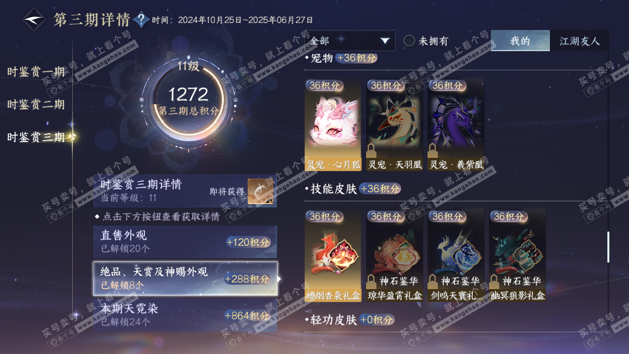 NSH315863逆水寒手游账号详情图20 NSH315863逆水寒手游账号详情图20