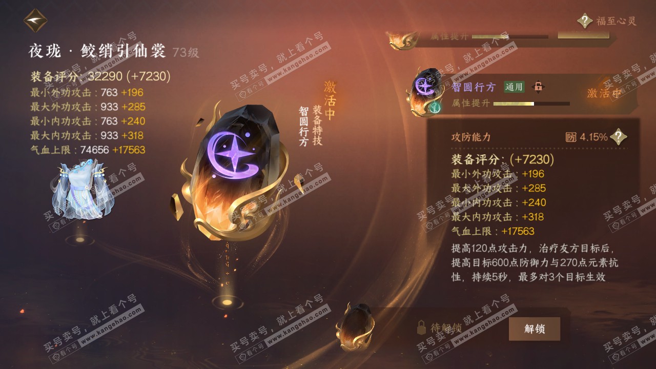NSH315863逆水寒手游账号详情图34 NSH315863逆水寒手游账号详情图34