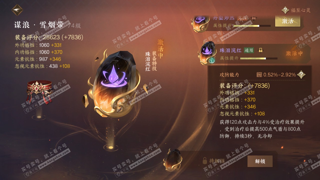 NSH315863逆水寒手游账号详情图35 NSH315863逆水寒手游账号详情图35