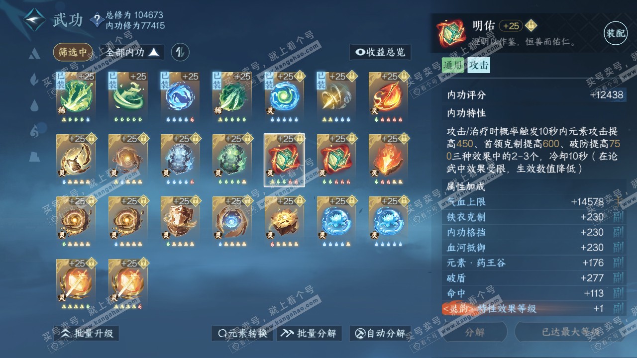 NSH315863逆水寒手游账号详情图47 NSH315863逆水寒手游账号详情图47